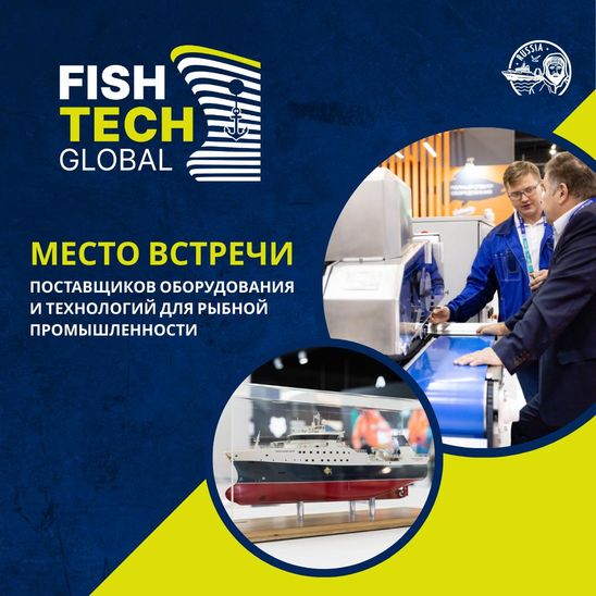 Fish Tech Il Fish Tech Global: всё оборудование для рыбной отрасли (инфографика ...